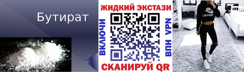 Бутират вода цена Ярцево